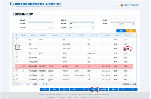 強制檢定工作計量器具系統注冊及申報流程簡介