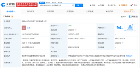 陜西長安芯材科技產(chǎn)業(yè)發(fā)展公司成立，注冊資本3億元聚焦計算機軟硬件
