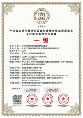 計(jì)算機(jī)軟硬件及外圍設(shè)備制造服務(wù)企業(yè)資質(zhì)證書 投標(biāo)制勝的關(guān)鍵加分項(xiàng)與ESCE計(jì)算機(jī)軟件技術(shù)開發(fā)