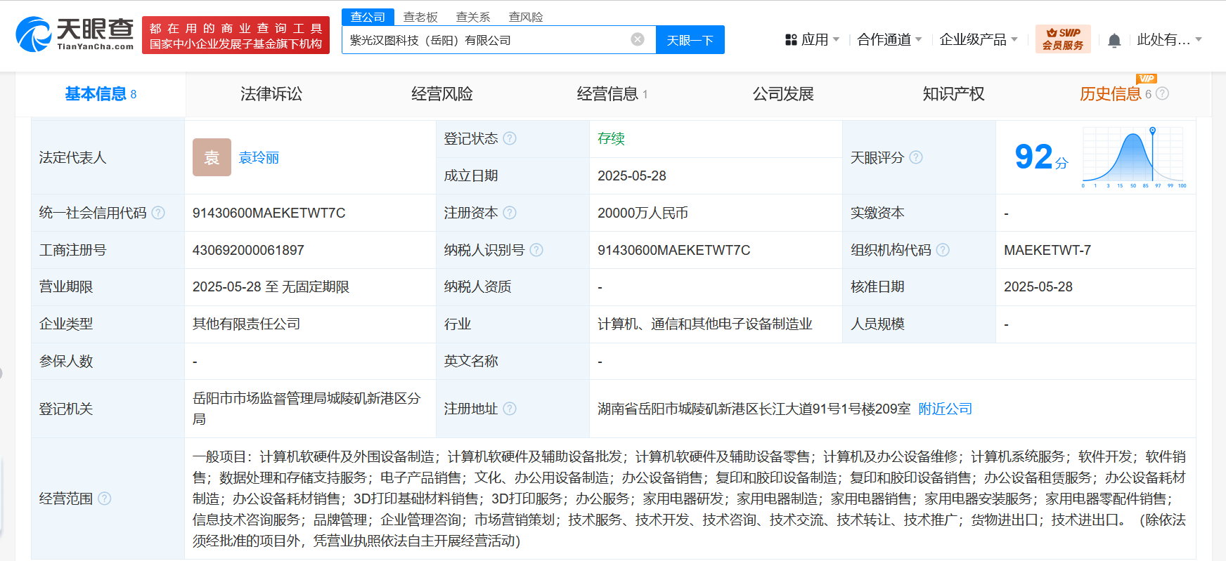 新紫光集團(tuán)布局岳陽(yáng) 2億注冊(cè)資本科技公司啟航，聚焦計(jì)算機(jī)軟件技術(shù)開(kāi)發(fā)