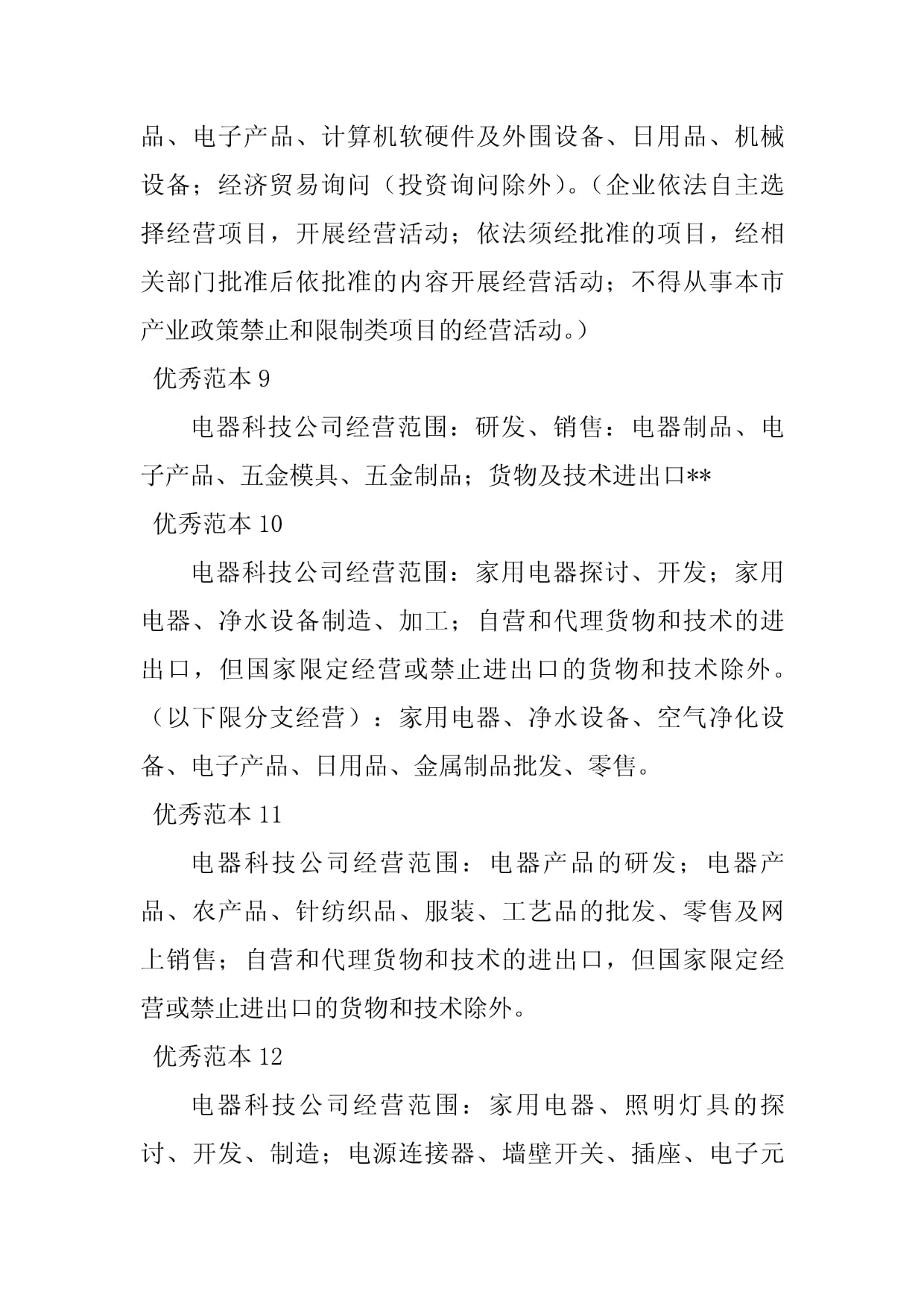 2023年電器科技經(jīng)營(yíng)許可證范圍與計(jì)算機(jī)軟硬件一體化管理心得
